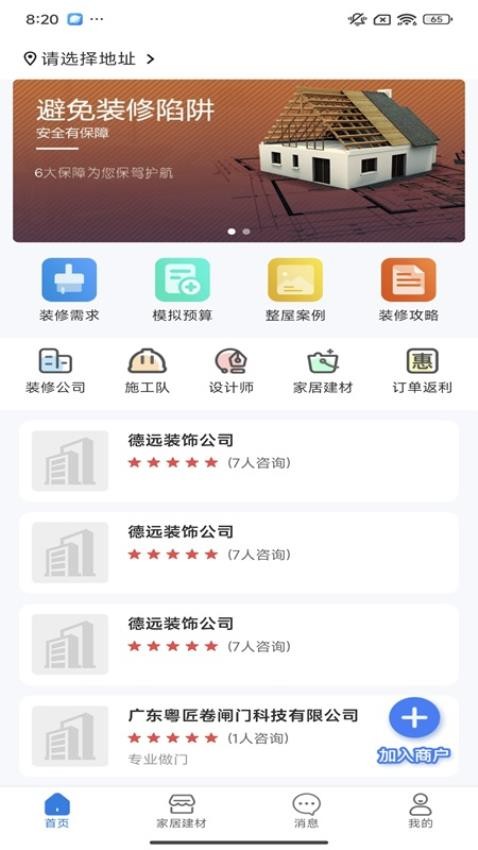 易施装修(1)