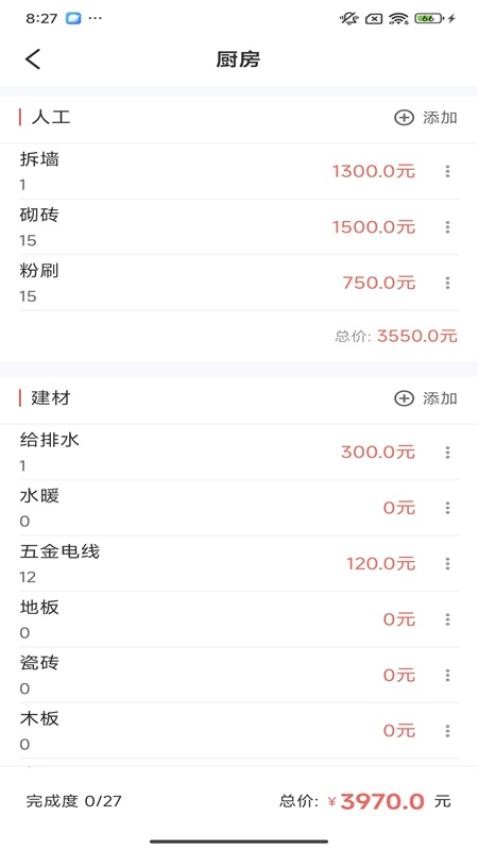 易施装修(2)
