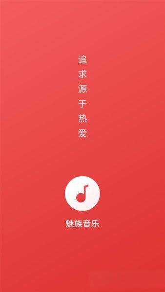 魅族音乐播放器(1)