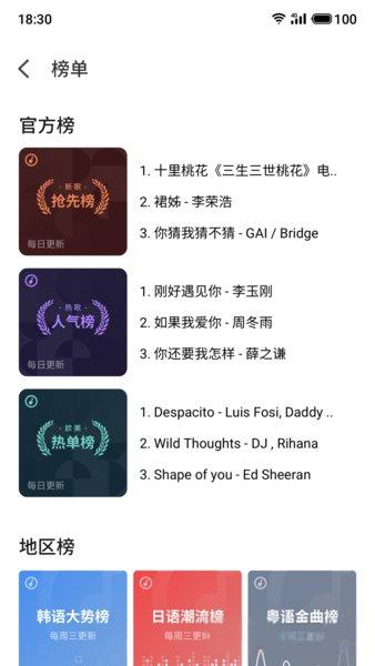 魅族音乐播放器(2)