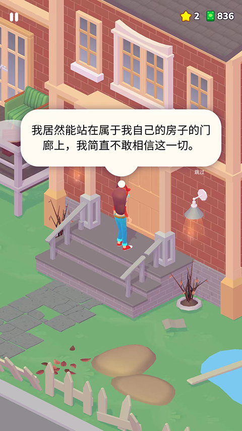 装饰人生游戏(3)