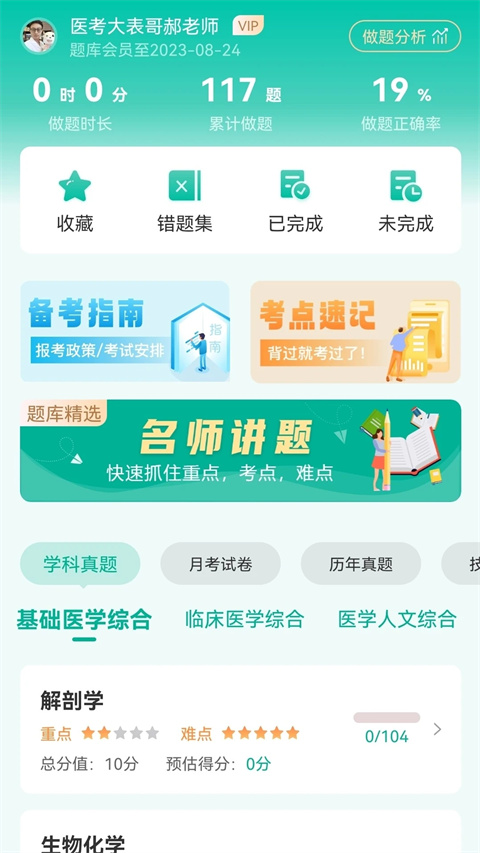 医学微课堂(4)