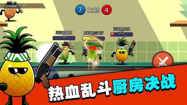 水果人大战(2)