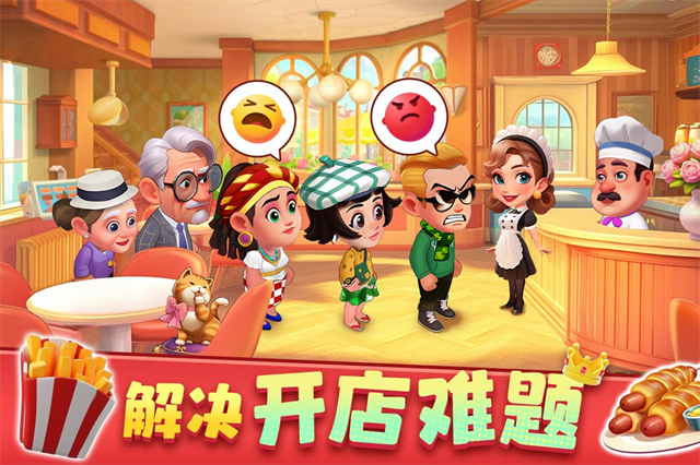 梦幻美食屋(1)