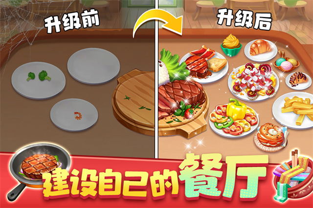 梦幻美食屋(3)