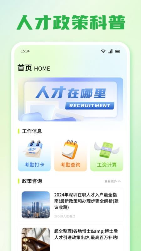 i好办上班记时(3)