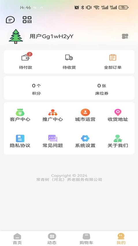 乐享常青树(3)