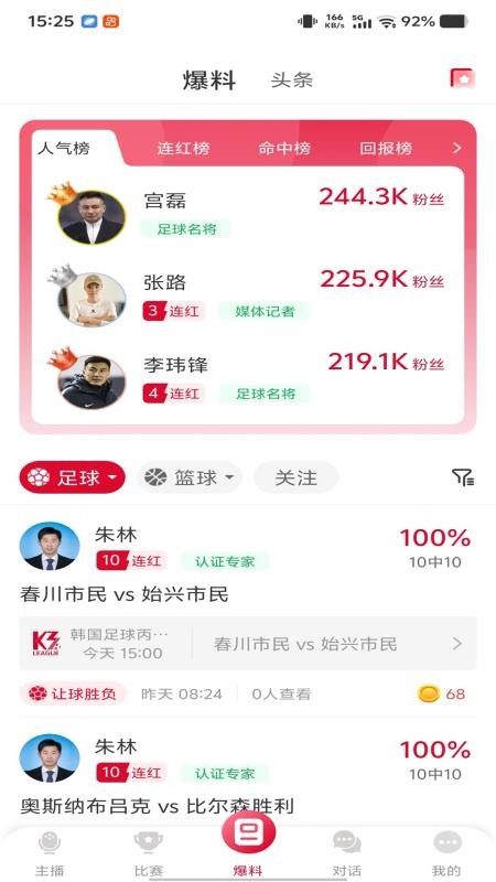 极速直播(3)