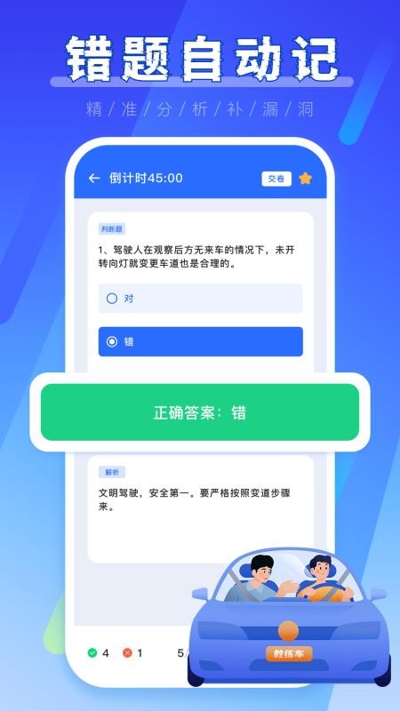 考驾照全球通(1)