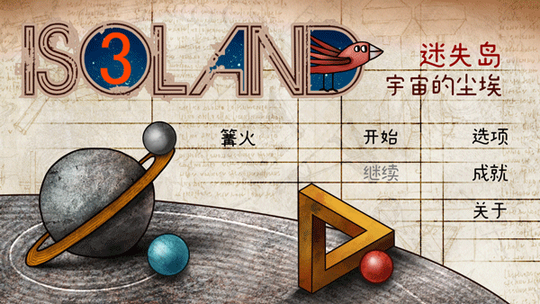 迷失岛3宇宙的尘埃(4)