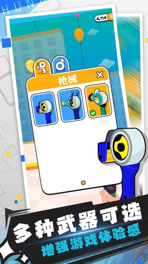 火柴人终结者(1)