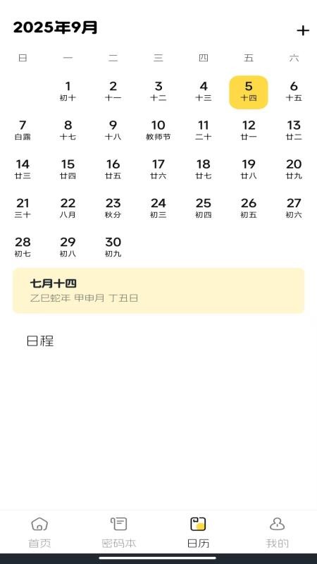 电子账单管家(2)