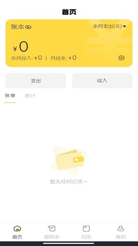电子账单管家(3)