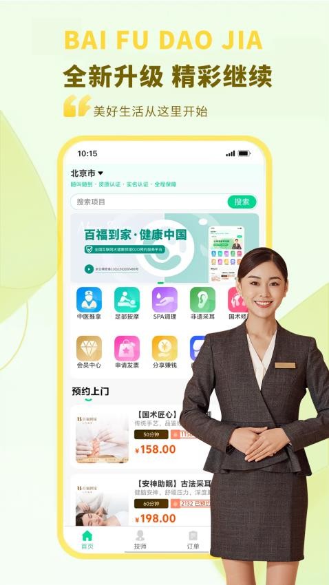 百福到家(2)