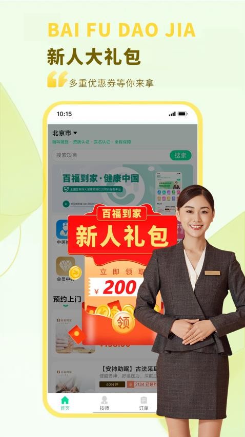 百福到家(3)