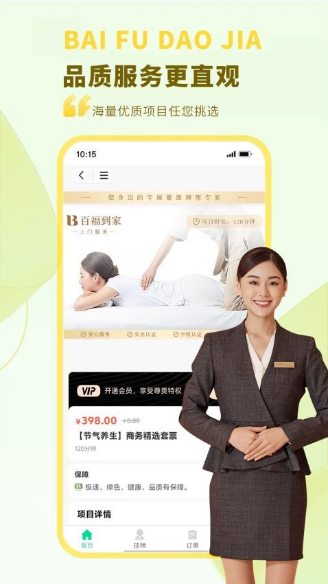 百福到家(4)