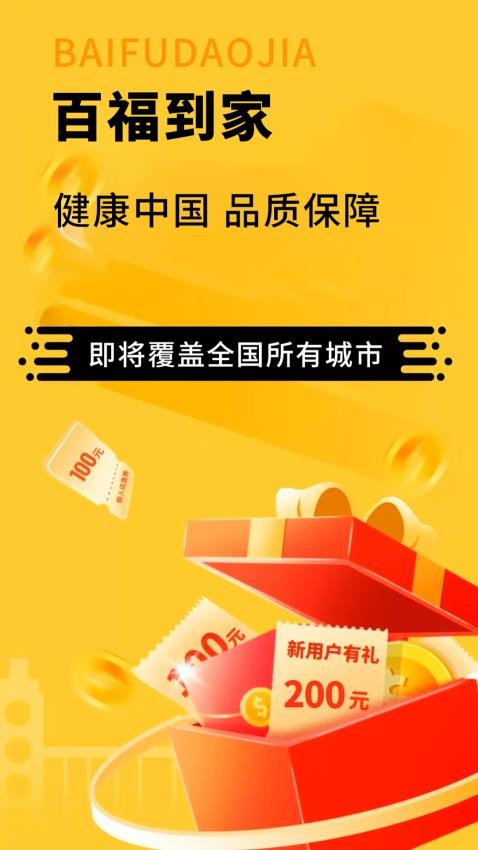 百福到家(5)