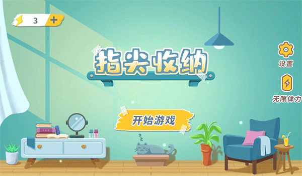 指尖收纳(1)