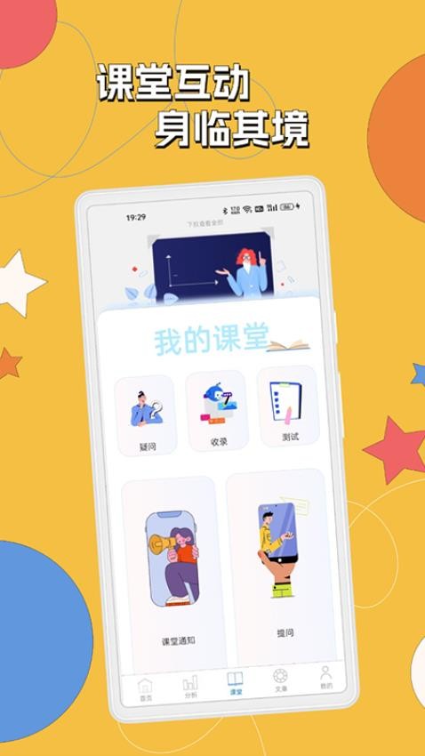 悦学课堂互动(5)