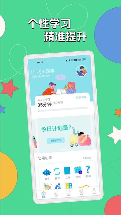 悦学课堂互动(2)