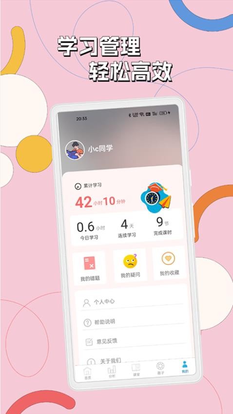 悦学课堂互动(3)