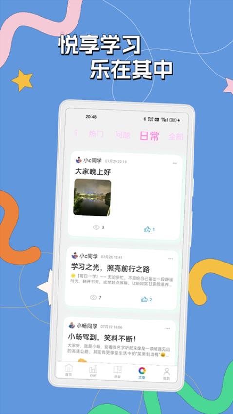 悦学课堂互动(4)