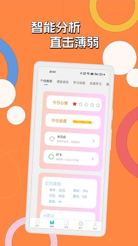 悦学课堂互动(1)
