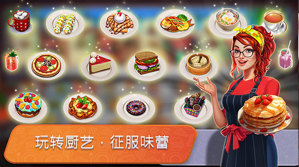 餐车厨师烹饪(5)