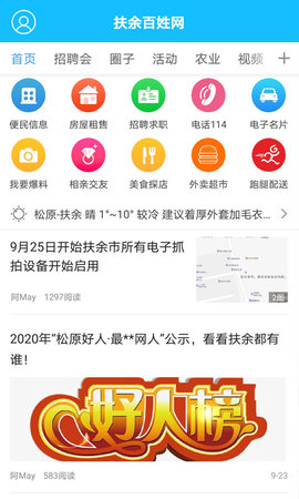 扶余百姓网(4)