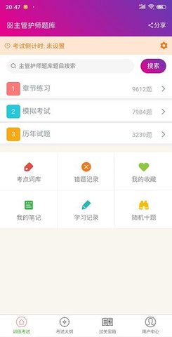 主管护师总题库(4)