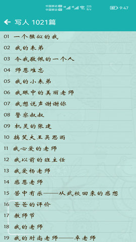 小学作文帮(4)