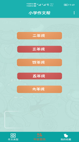 小学作文帮(3)