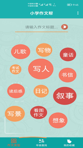 小学作文帮(2)