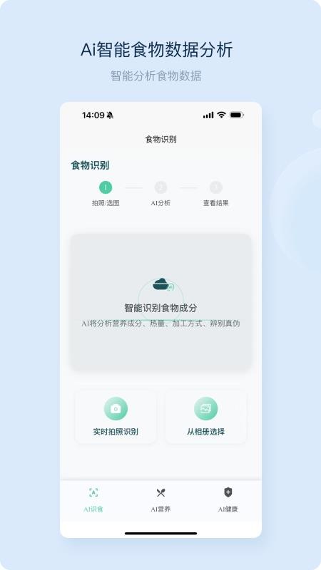 Ai识食(3)