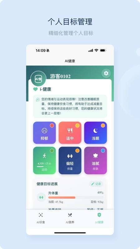 Ai识食(1)