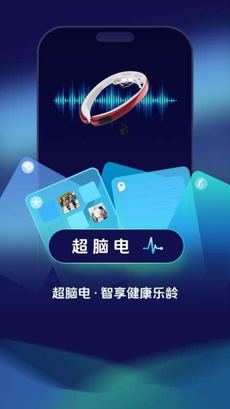 超脑电(2)