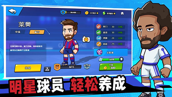 单挑足球小游戏(1)