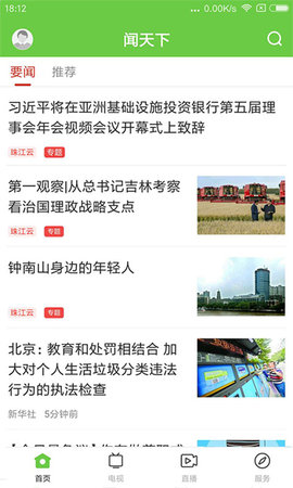 闻天下(3)