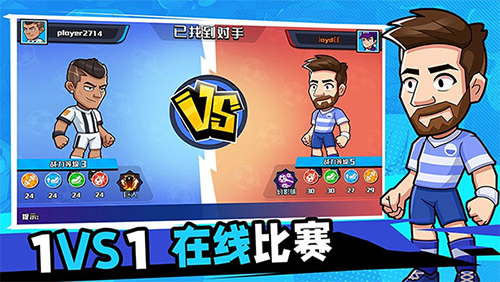 单挑足球破无限金币钻石(2)