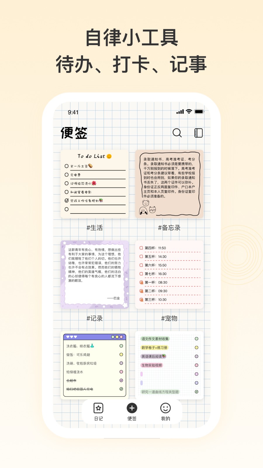 番茄便签(5)