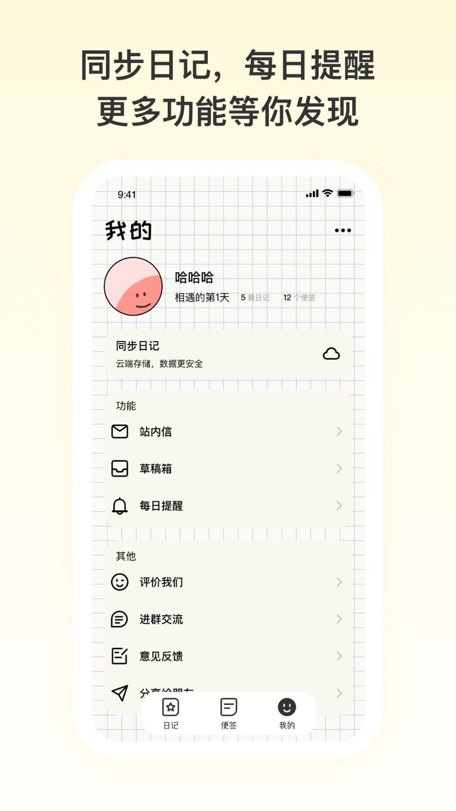 番茄便签(2)