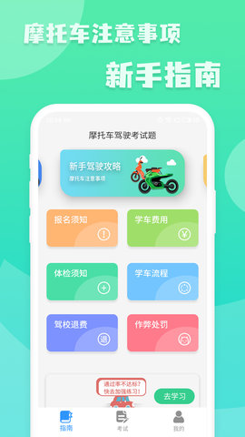 摩托车驾照增驾通(1)