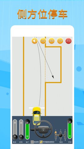 科目二模擬駕駛學車(1)