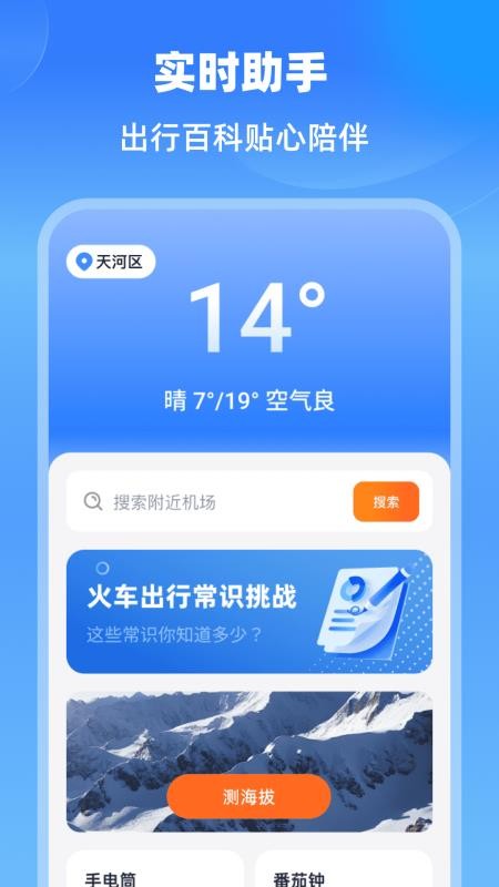 铁路快速通(2)