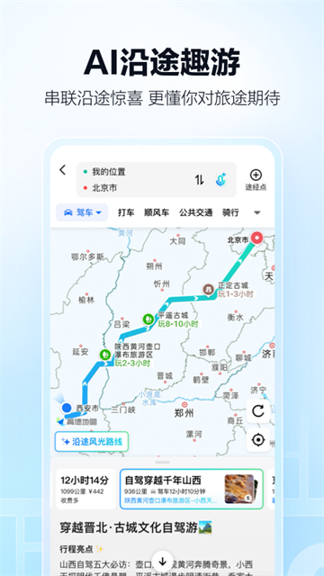 高德网约车(4)