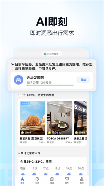高德网约车(1)