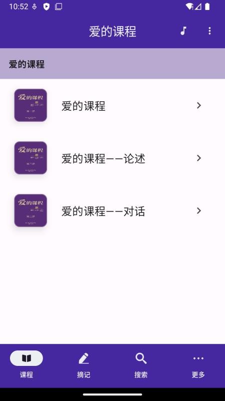 爱的课程(3)