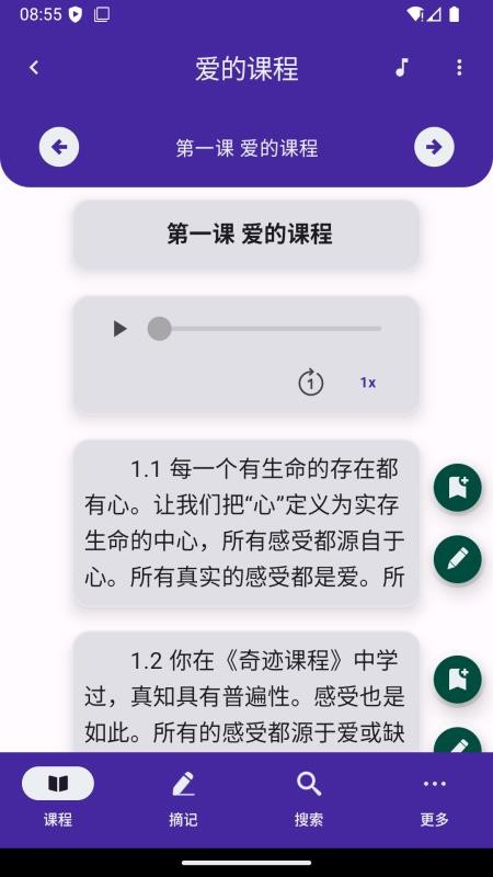 爱的课程(1)