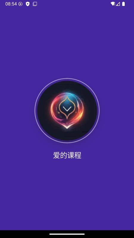 爱的课程(4)