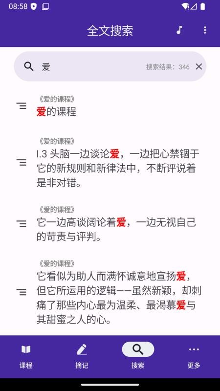 爱的课程(2)